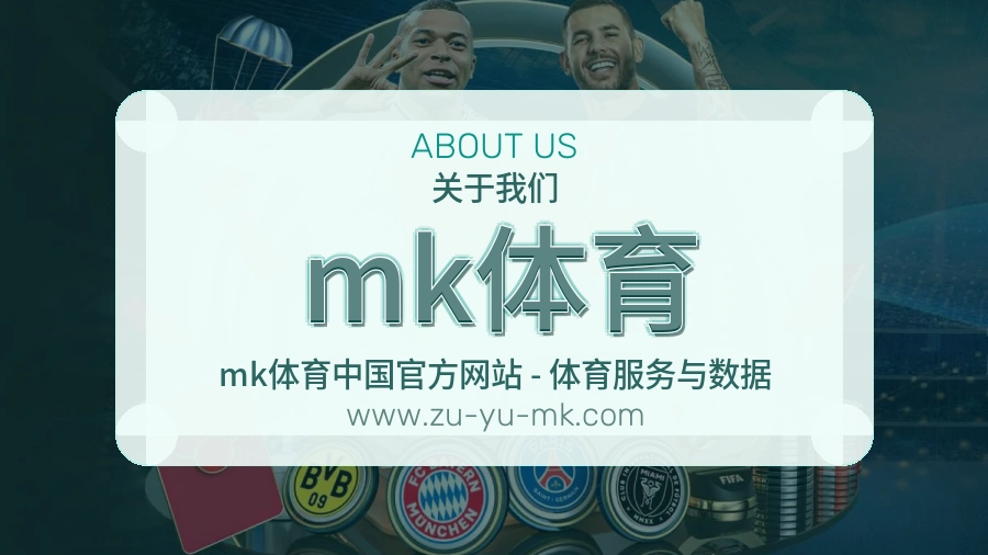 mk体育